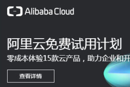 年终,撸到一个阿里云国际香港主机 年终,撸到一个阿里云国际香港主机