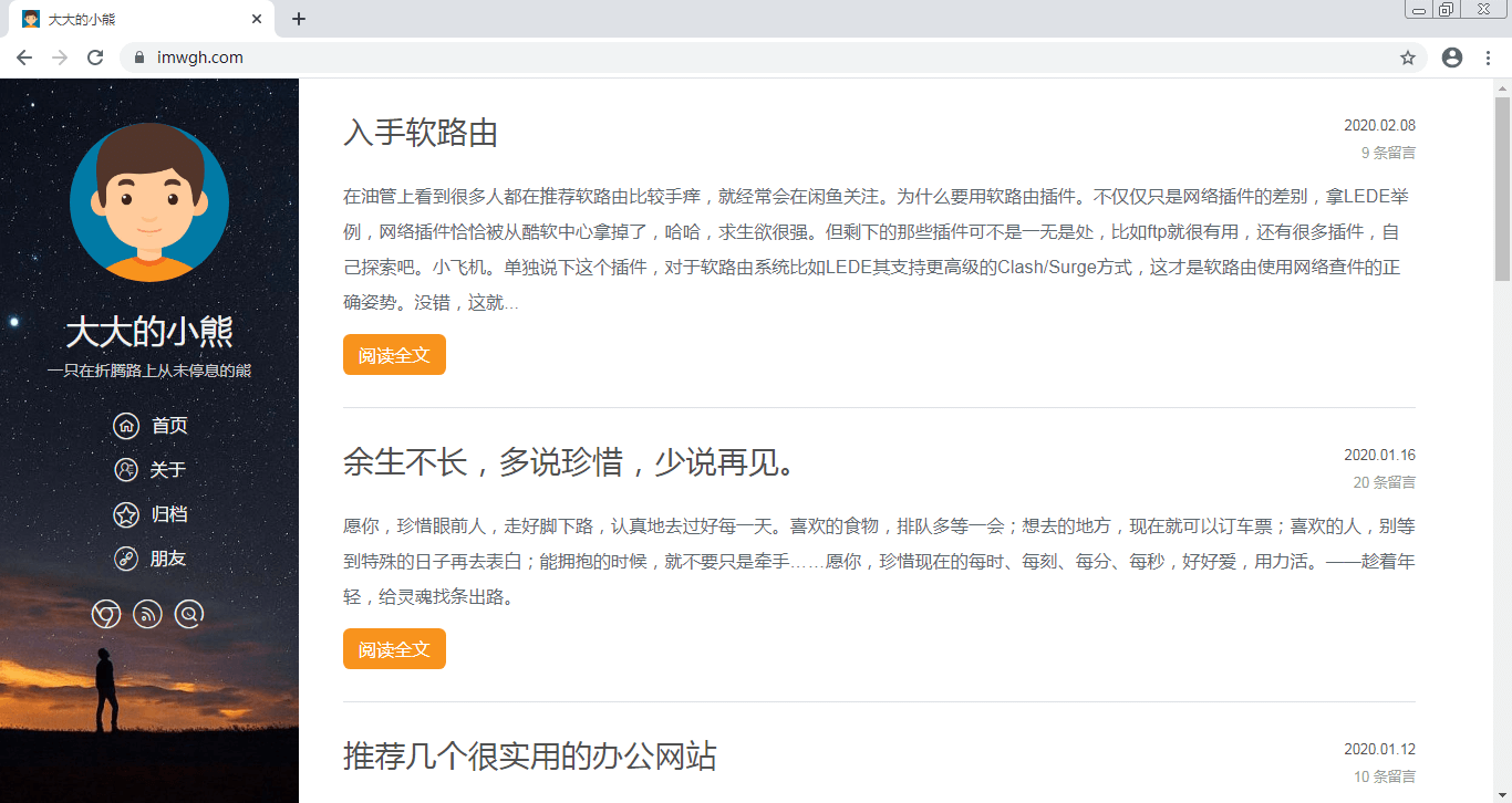 原Typecho博客界面